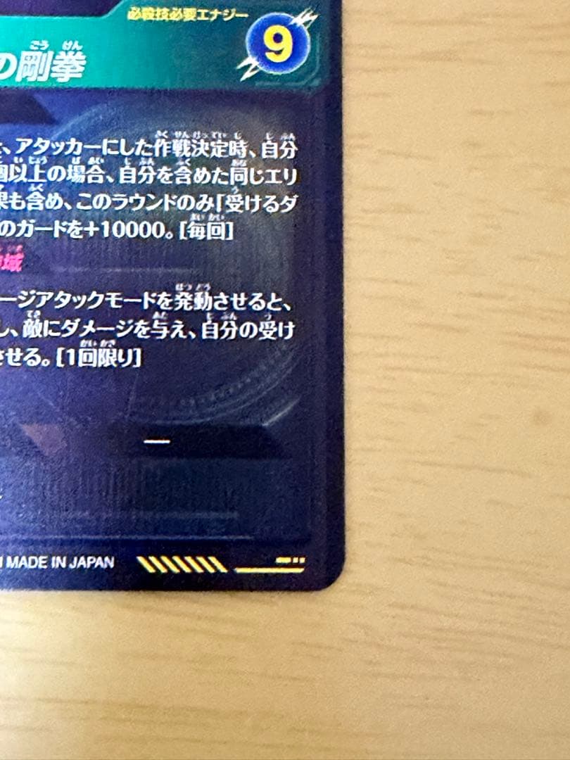 【美品】ドラゴンボールスーパーダイバーズ SECSDV8- SEC孫悟空パラレル