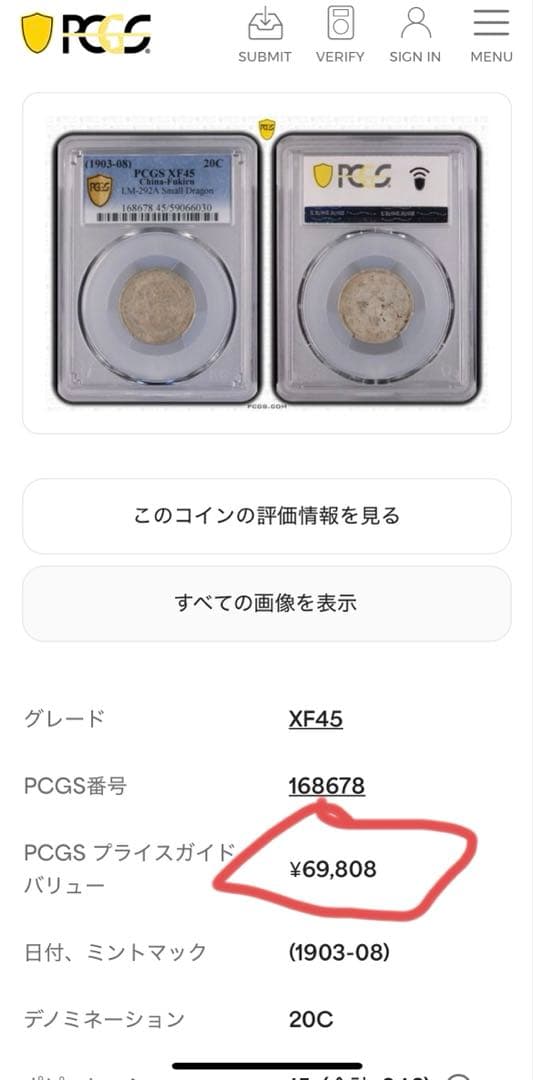 中国銀幣　福建省造光緒元寶 庫平一錢四分四釐 PCGS XF45 本物　兔龍版