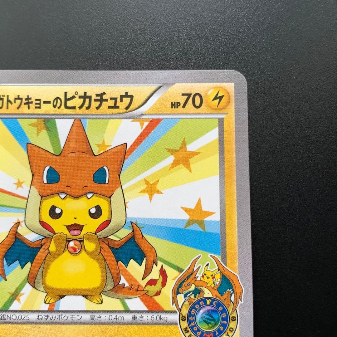 メガトウキョーのピカチュウ 098/XY-P PROMO