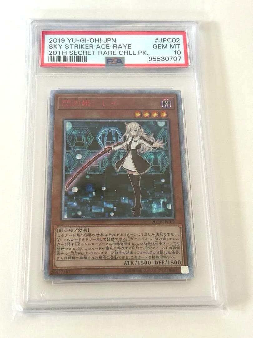 【PSA10】閃刀姫レイ 20th シークレットレア