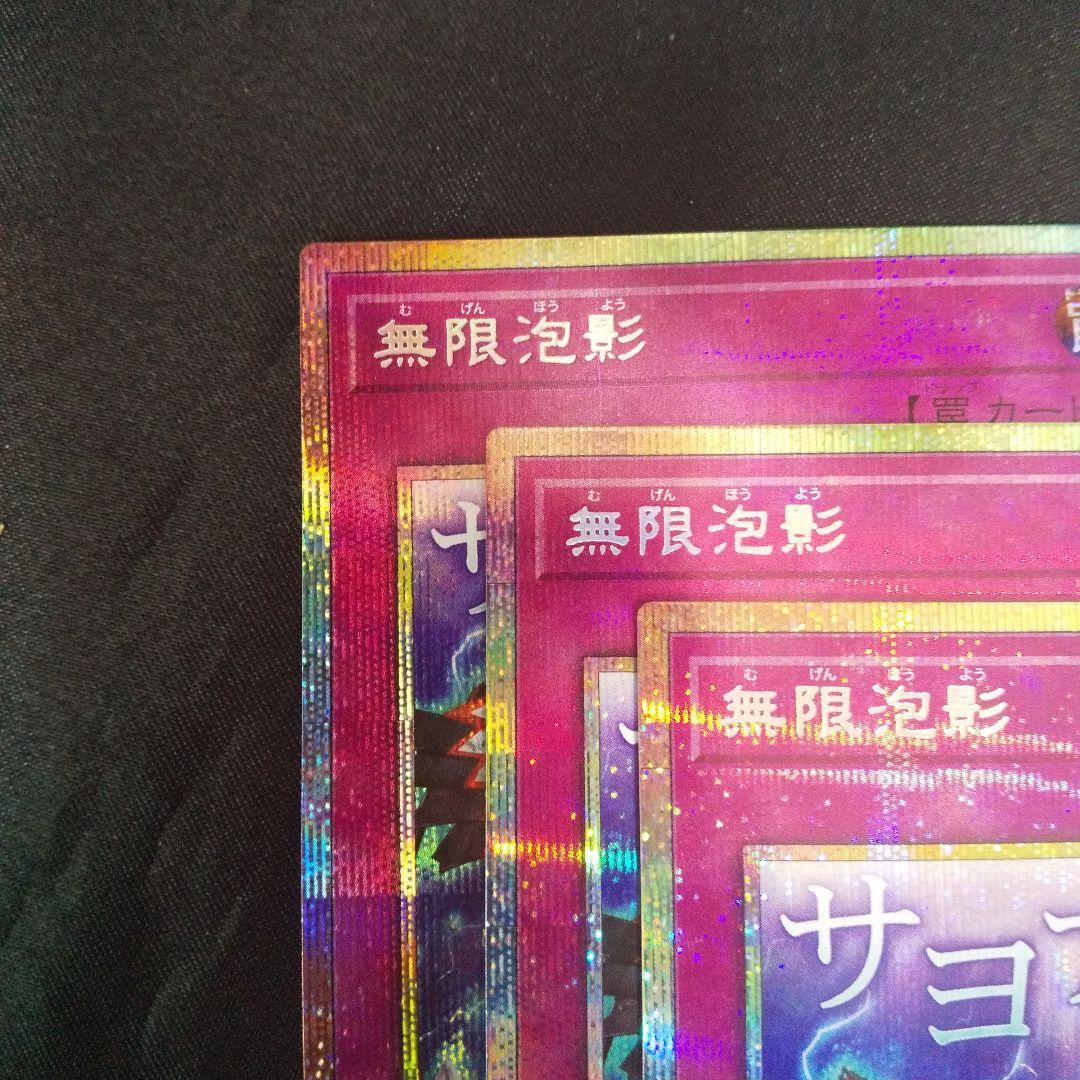 無限泡影　プリズマティックシークレット　３枚