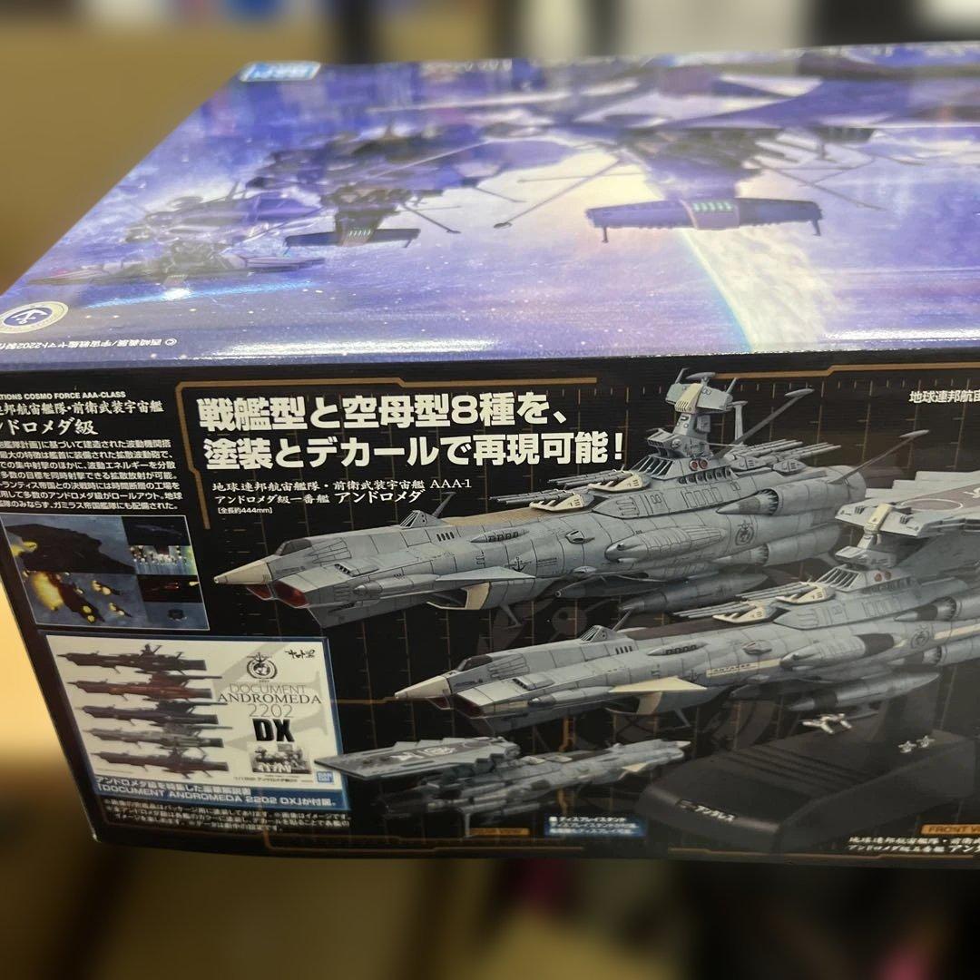 バンダイスピリッツ 宇宙戦艦ヤマト2202 愛の戦士たち 地球連邦アンドロメダ…