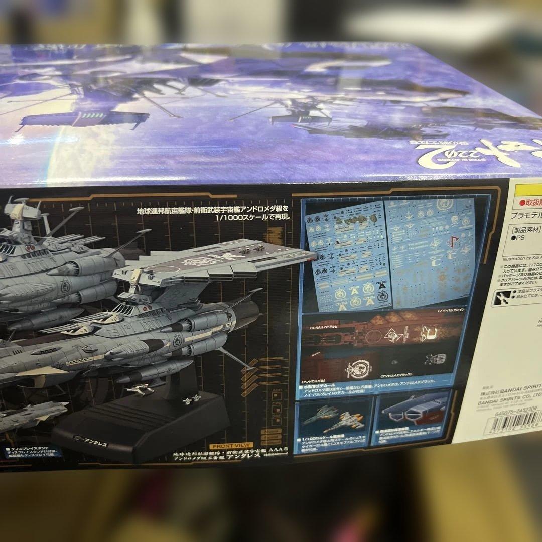 バンダイスピリッツ 宇宙戦艦ヤマト2202 愛の戦士たち 地球連邦アンドロメダ…