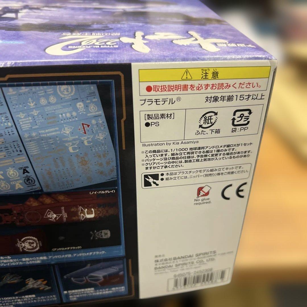 バンダイスピリッツ 宇宙戦艦ヤマト2202 愛の戦士たち 地球連邦アンドロメダ…