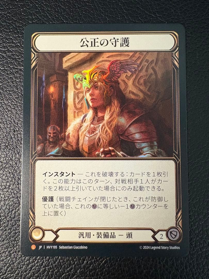 公正の守護 RF レインボーフォイル FAB フレッシュアンドブラッド L