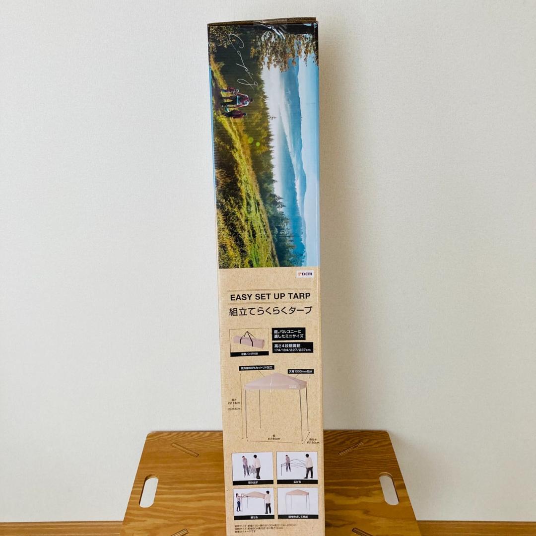 【未開封】組立てらくらくタープ 190×130 ベージュ DCM アウトドア