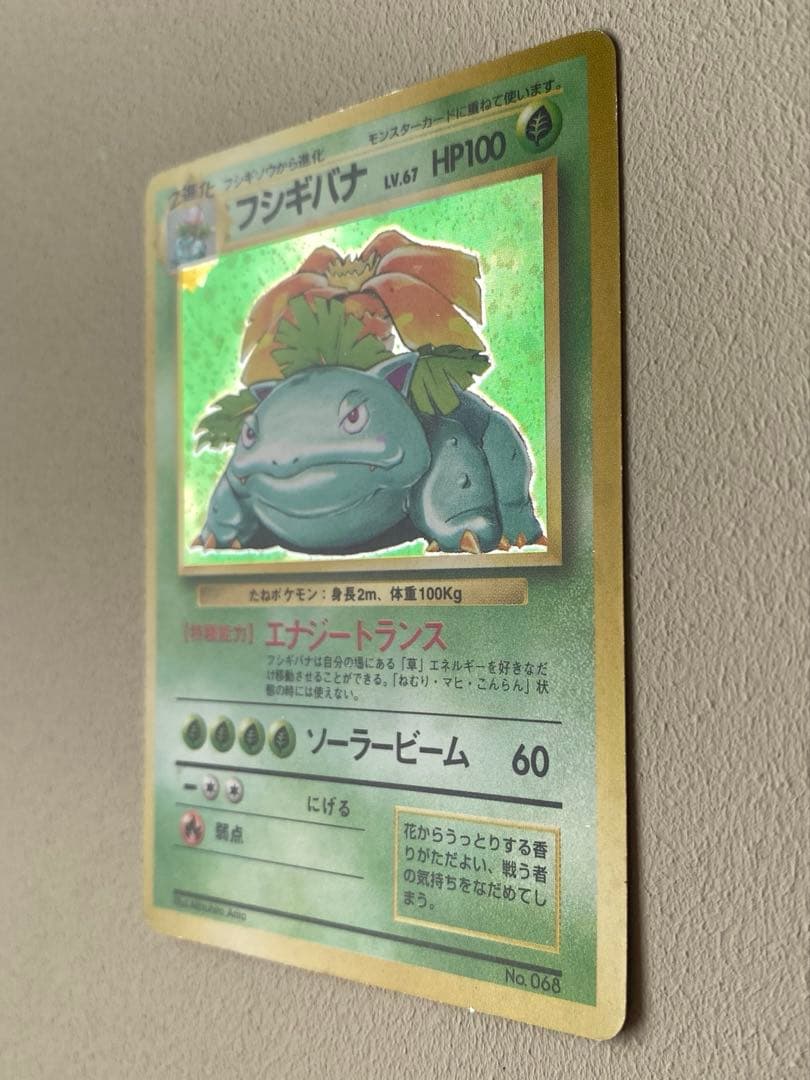 【最初期】フシギバナ 星マークなし No.68 エラー 旧裏 希少