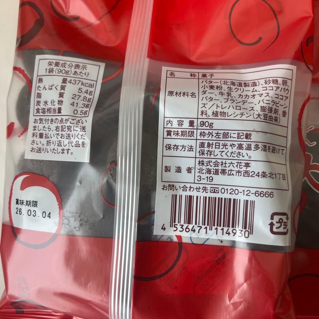 北海道セット♡