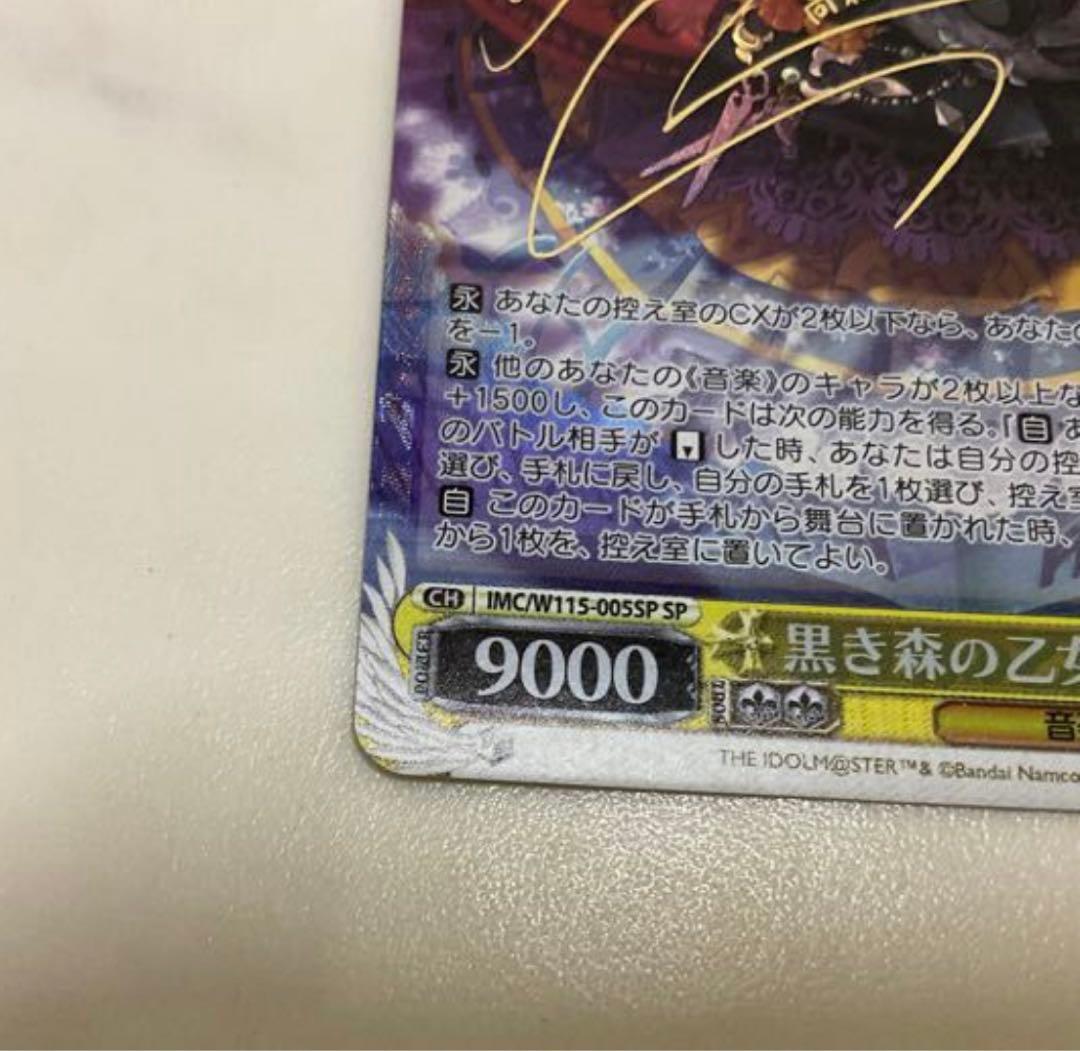 デレマス ヴァイス WS 高森藍子 SP 黒き森の乙女 サイン