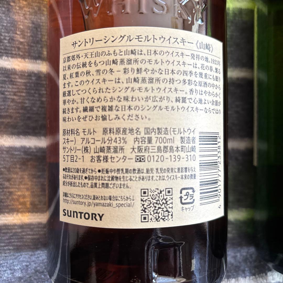 山崎・白州 シングルモルトウイスキー各700mlセット