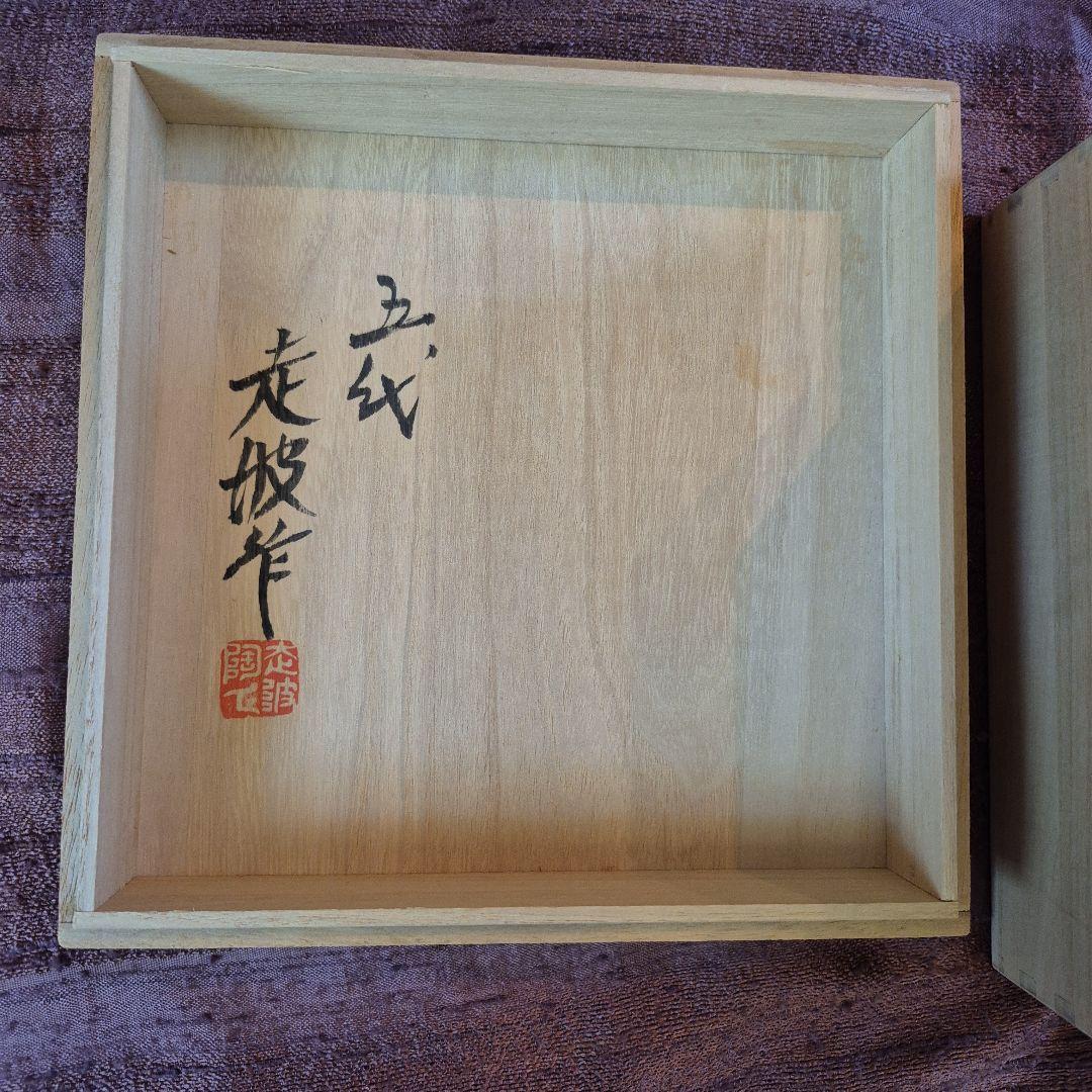 有田焼　五代走波　染錦魚紋飾り壺