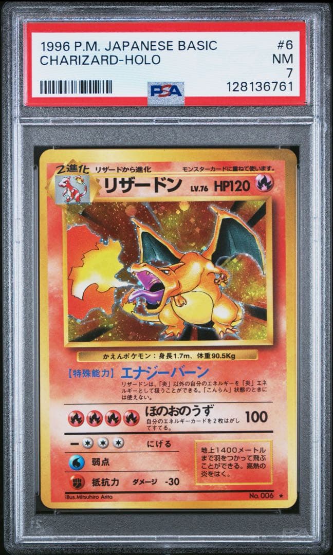 かえんリザードン 旧裏 マークあり PSA7 ポケモンカード