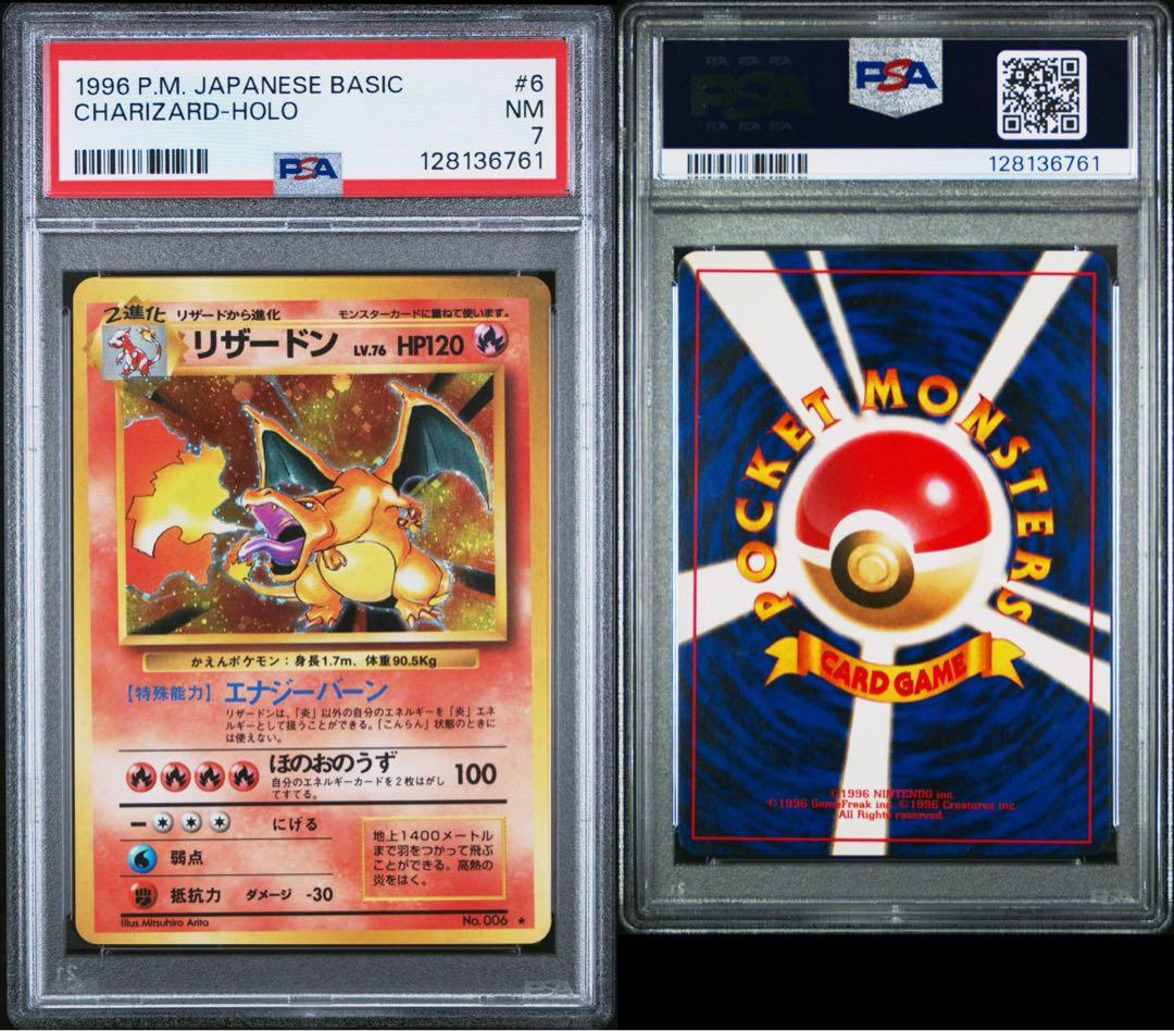 かえんリザードン 旧裏 マークあり PSA7 ポケモンカード