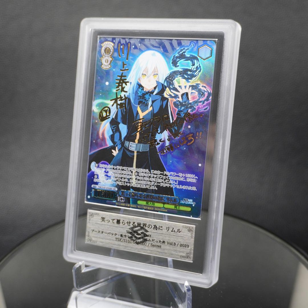 笑って暮らせる世界の為に　リムル　SEC ars10＋