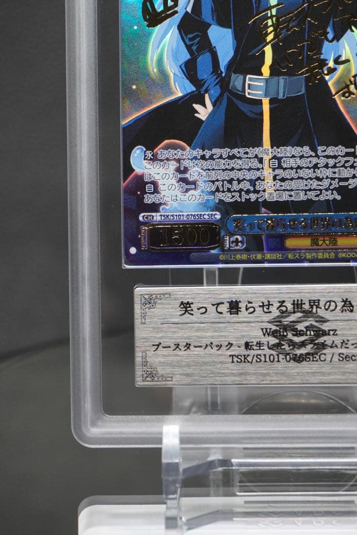 笑って暮らせる世界の為に　リムル　SEC ars10＋