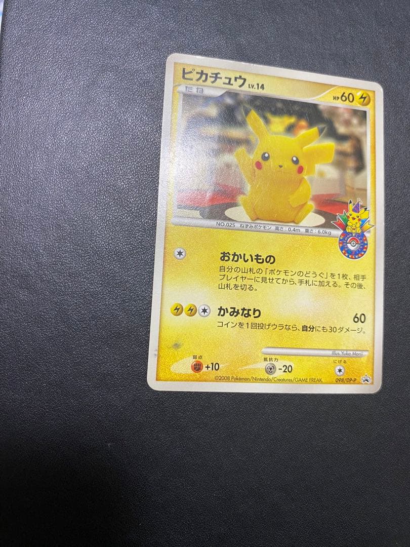 ピカチュウ プロモ おかいもの DP-P ポケモンカード　東京　10th