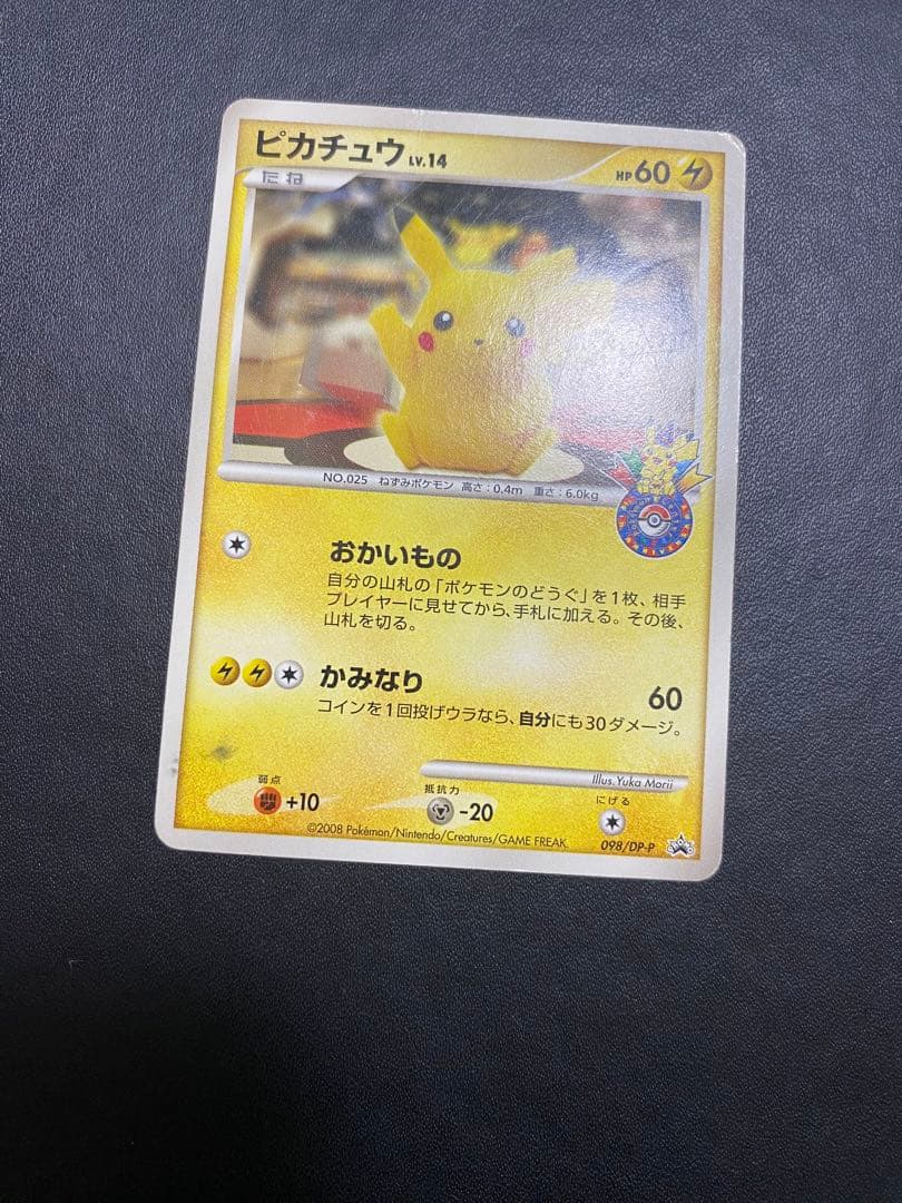 ピカチュウ プロモ おかいもの DP-P ポケモンカード　東京　10th