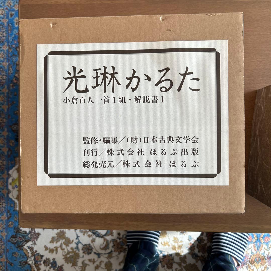 光琳かるた 解説書付き