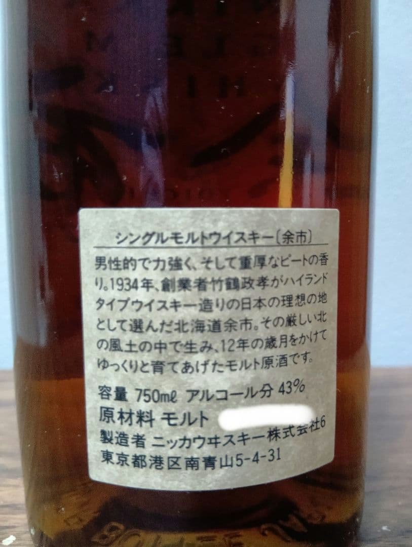 【入手困難】ニッカ　北海道余市モルト原酒　12年