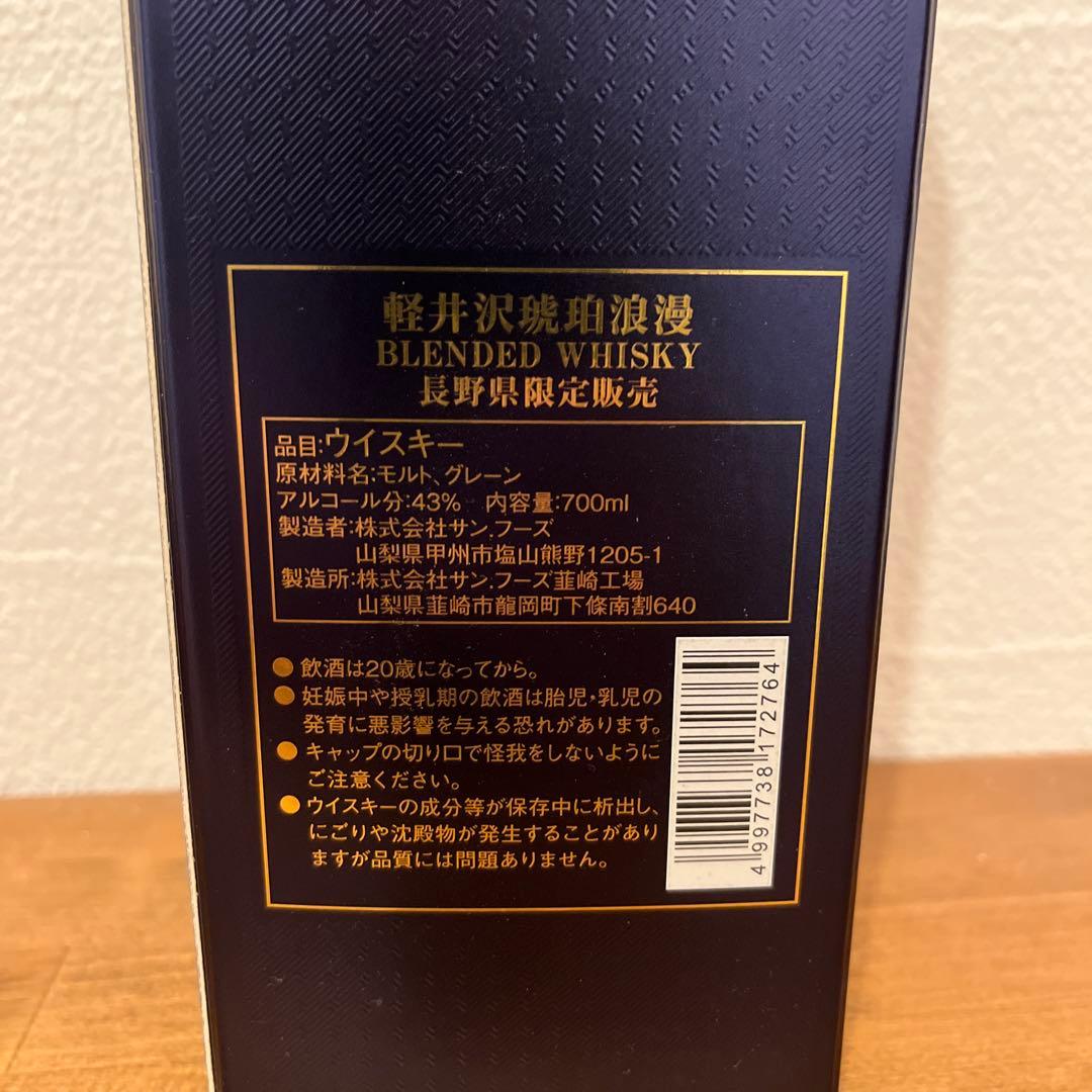 軽井沢琥珀浪漫　ウイスキー