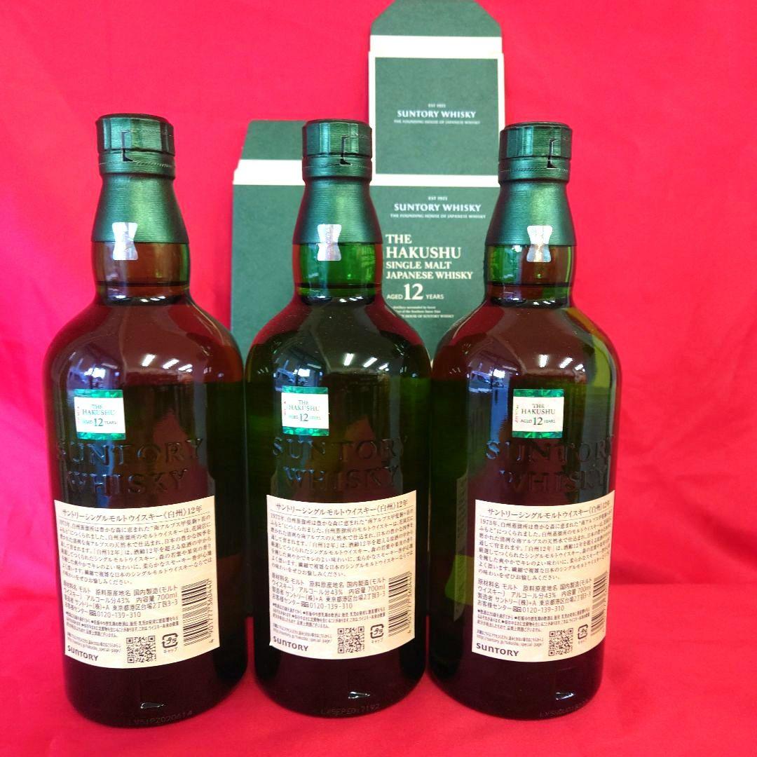 サントリー白州12年700ミリが3本です