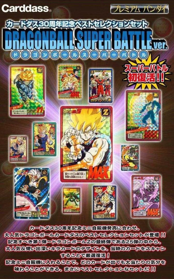 ドラゴンボール スーパーバトル カードダス プレミアムセット vol1 カード
