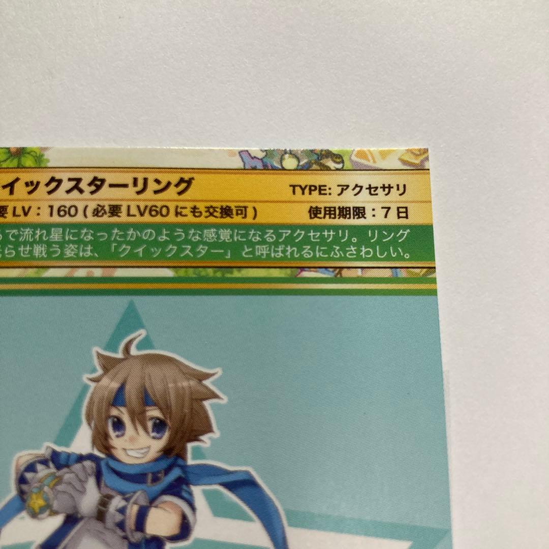 トリックスター 0 みみとしっぽの大冒険 オンラインゲーム アイテムチケット