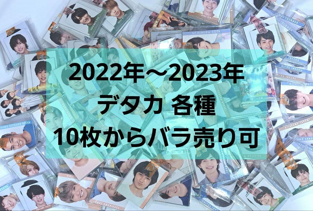 ★Myojo データカード  バラ売り 各種 2022年～2023年 ジュニア