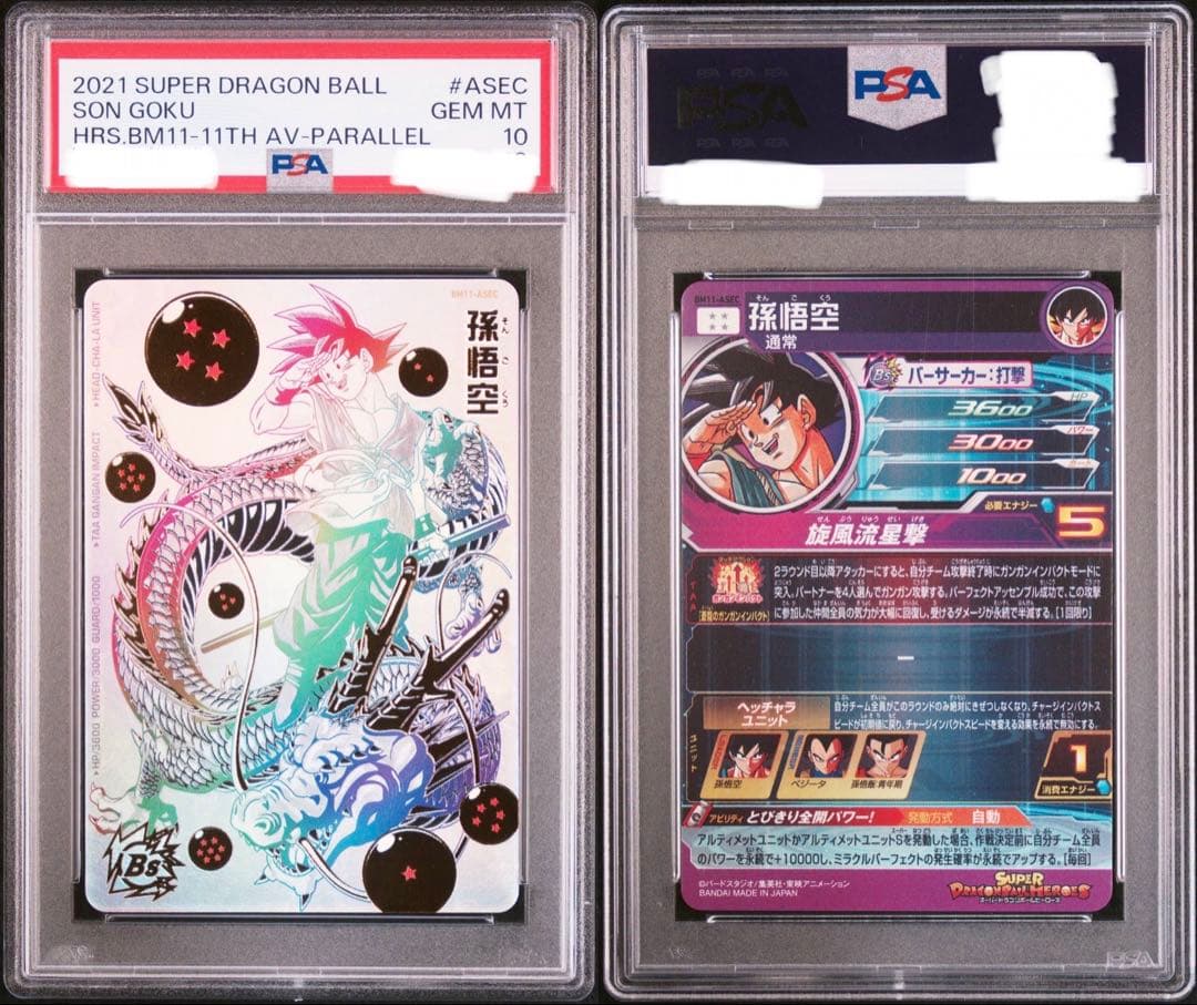 PSA10 孫悟空 [BM11-ASEC](スーパードラゴンボールヒーローズ)