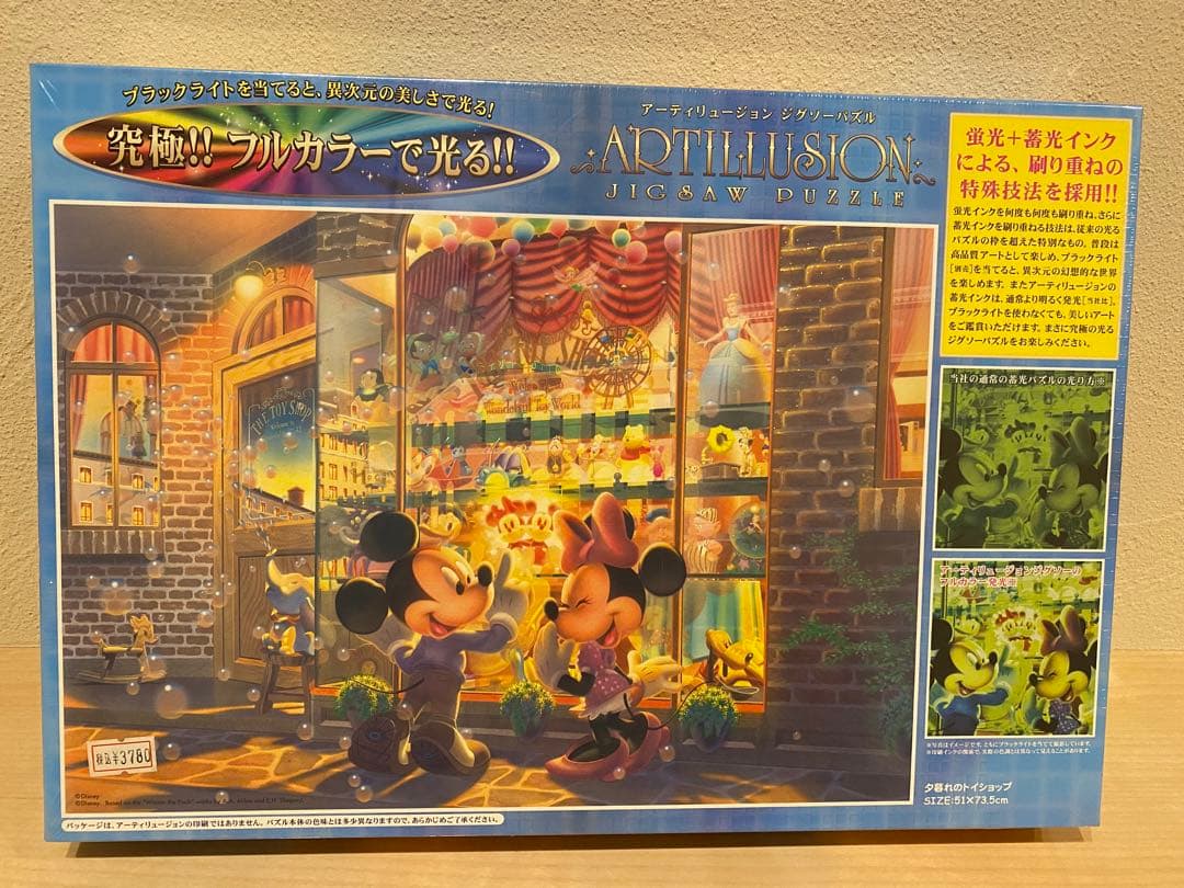 新品未開封 ディズニー 夕暮れのトイショップ ジグソーパズル 1000ピース