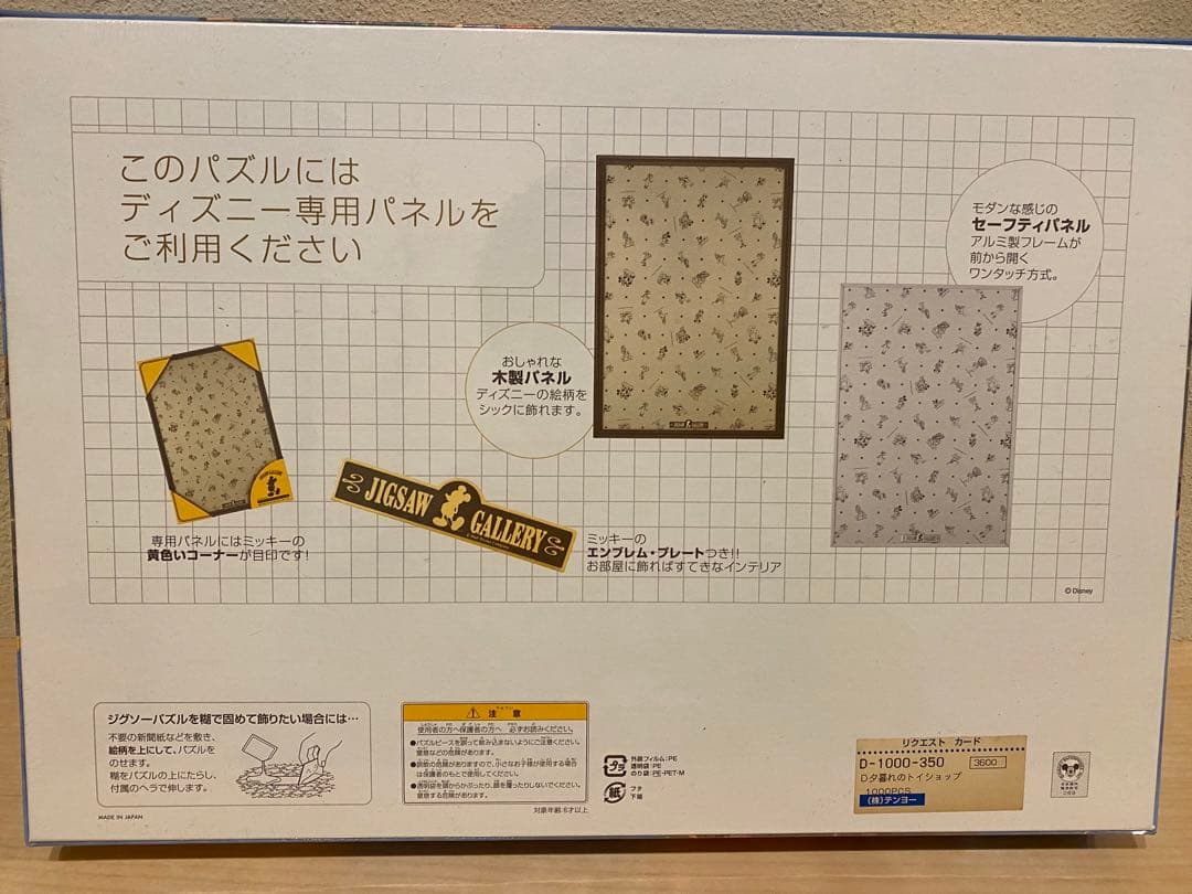 新品未開封 ディズニー 夕暮れのトイショップ ジグソーパズル 1000ピース