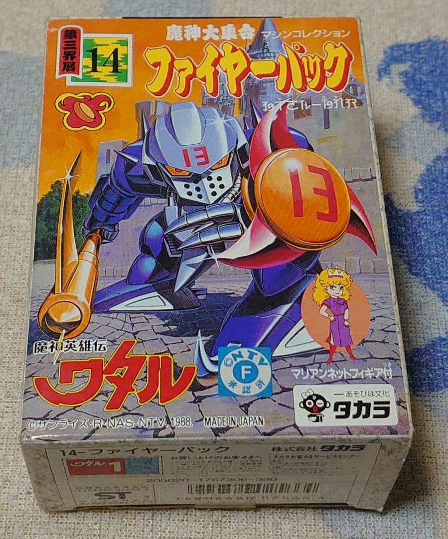 魔神英雄伝ワタル ファイヤーパック 未組立プラモデル 当時物 タカラ第三界層14
