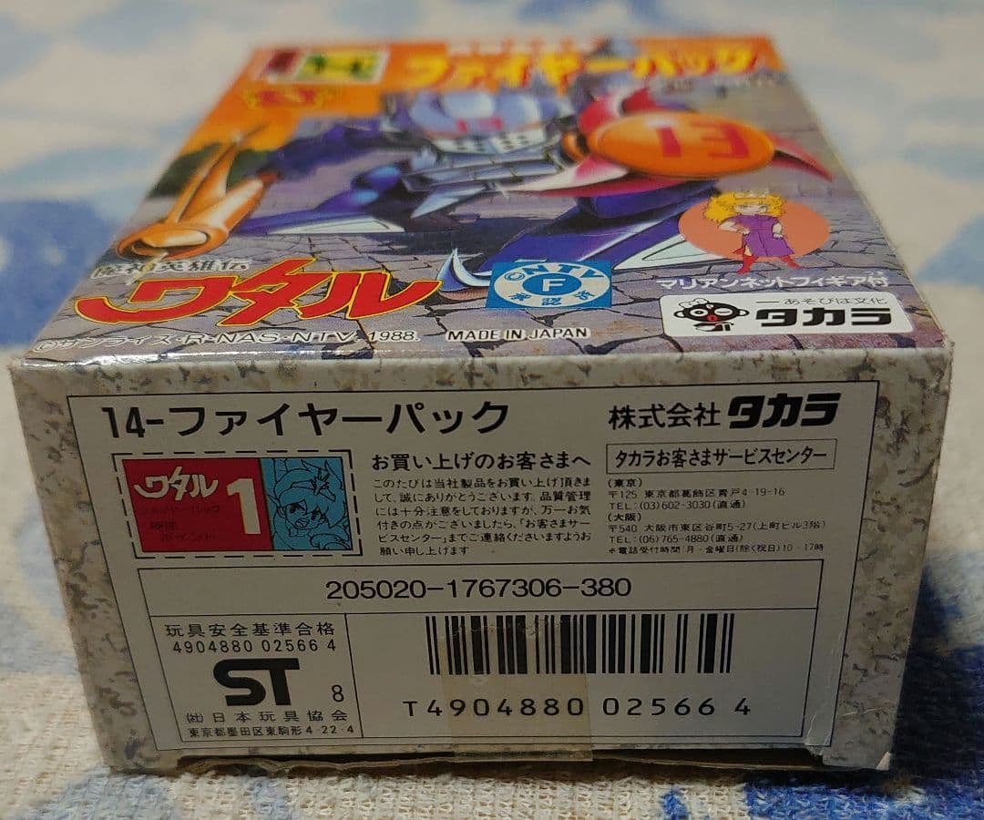 魔神英雄伝ワタル ファイヤーパック 未組立プラモデル 当時物 タカラ第三界層14