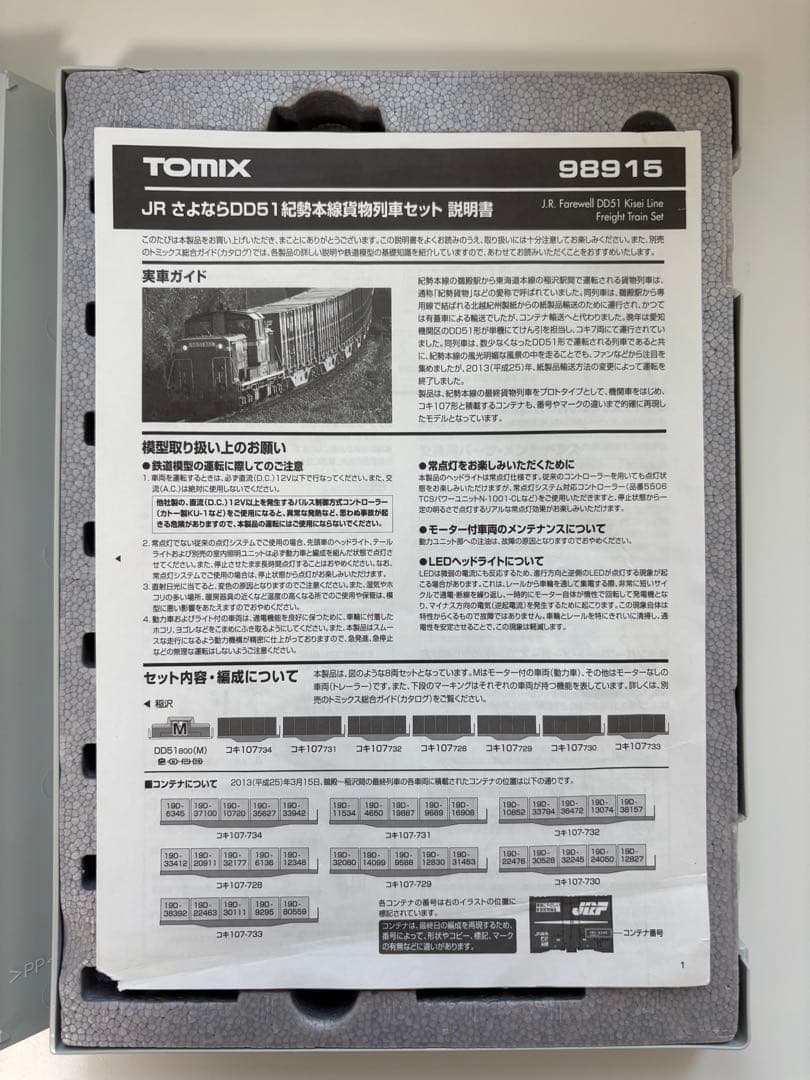 JR さよならDD51 紀勢本線貨物列車セット