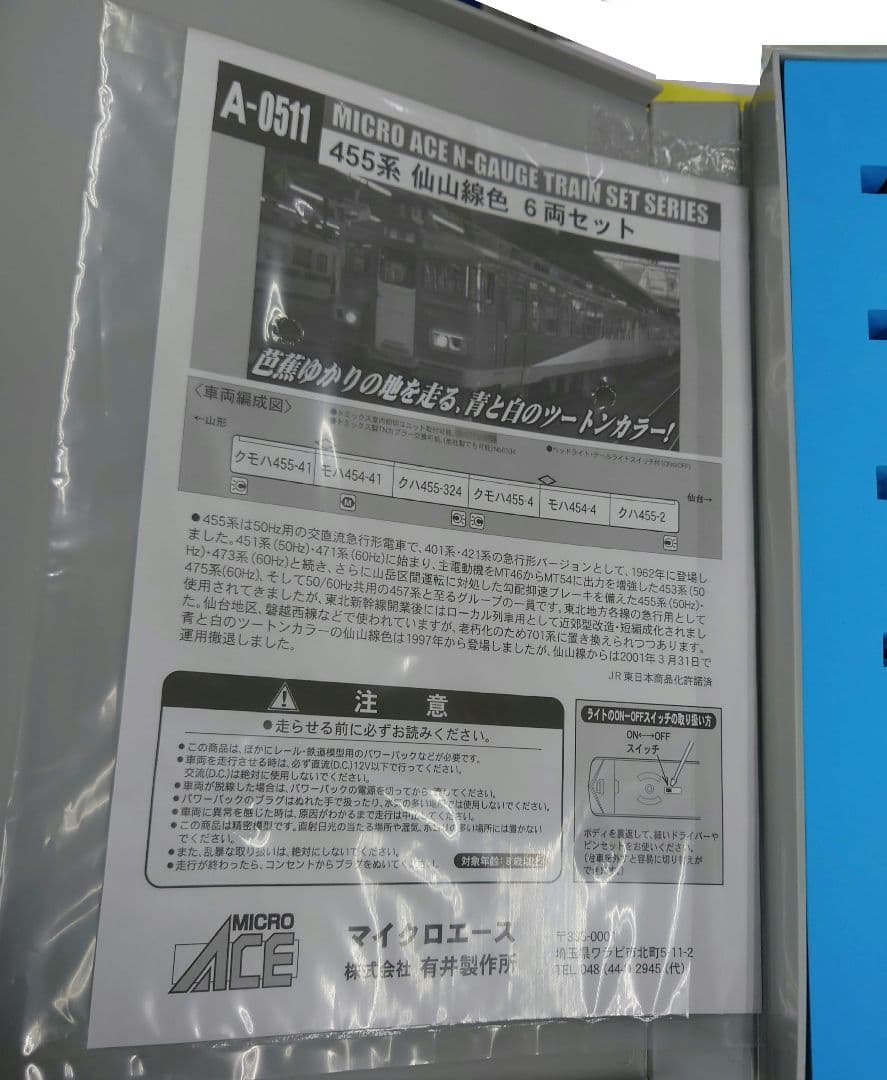【美品・動作品】MICRO ACE A-0511 455系 仙山線色 6両セット