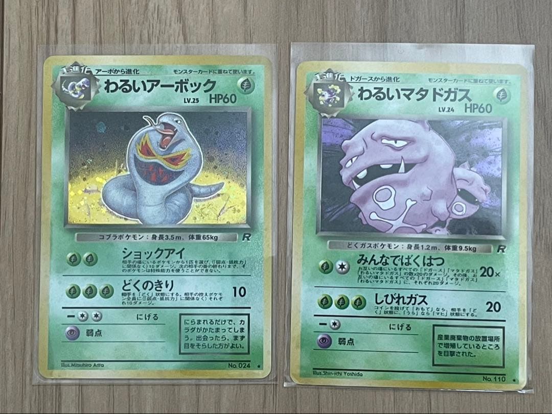 ポケモンカード　旧裏　わるいシリーズ　9枚セット