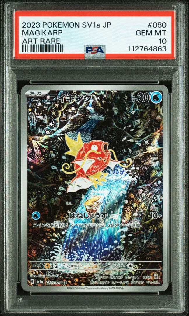 [PSA10] コイキング AR SV1a トリプレットビート 080/073