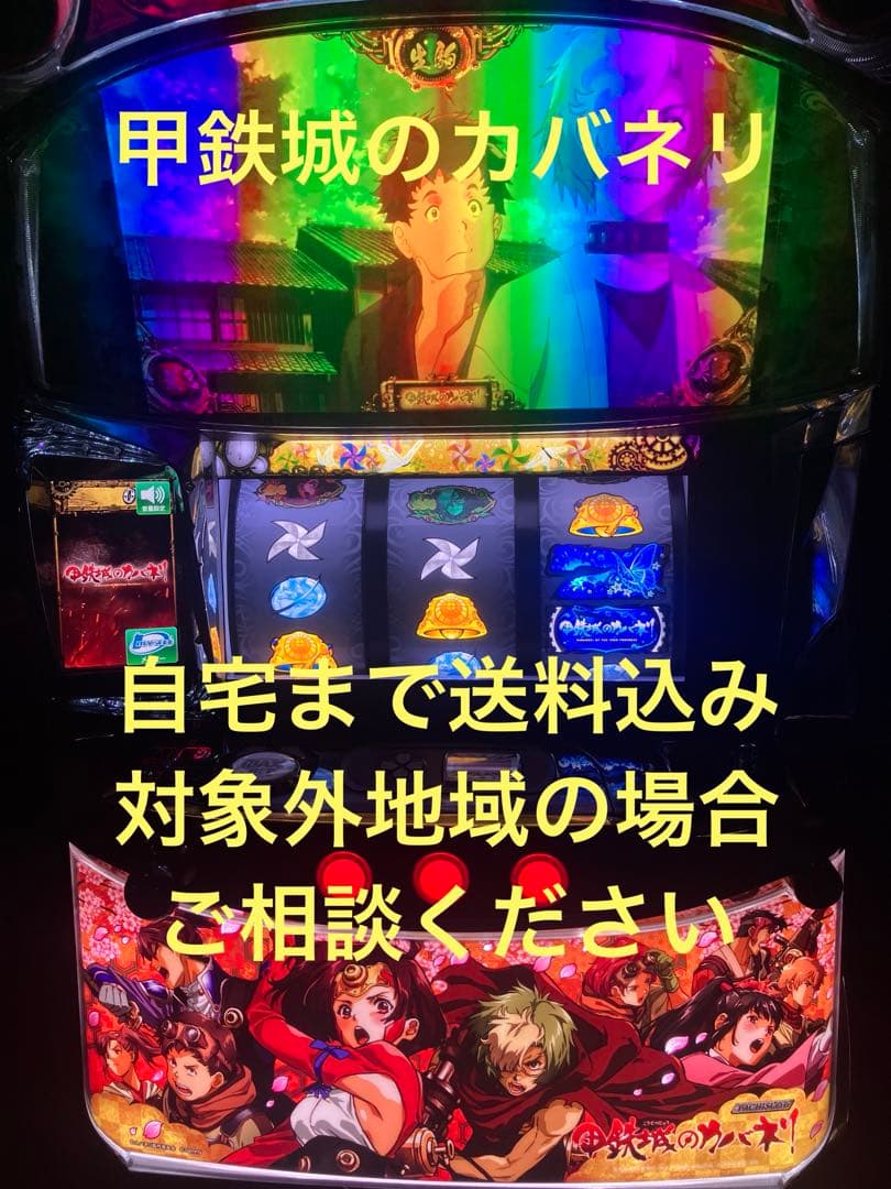 パチスロ実機　甲鉄城のカバネリ　全員集合パネル　メッキはがれ少なめ