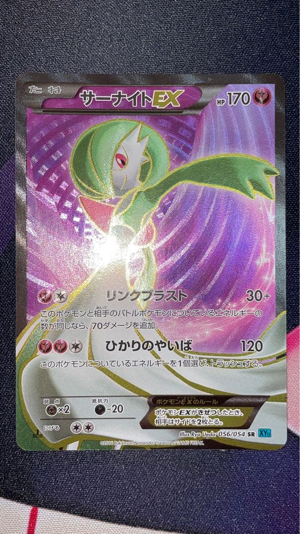 サーナイトSR XY11 056/054 冷酷の反逆者