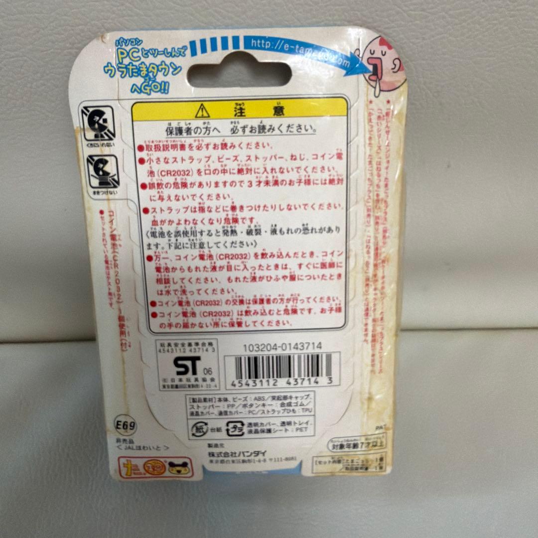 【未開封】　非売品　JALオリジナル　ウラじんせーエンジョイ! たまごっちプラス