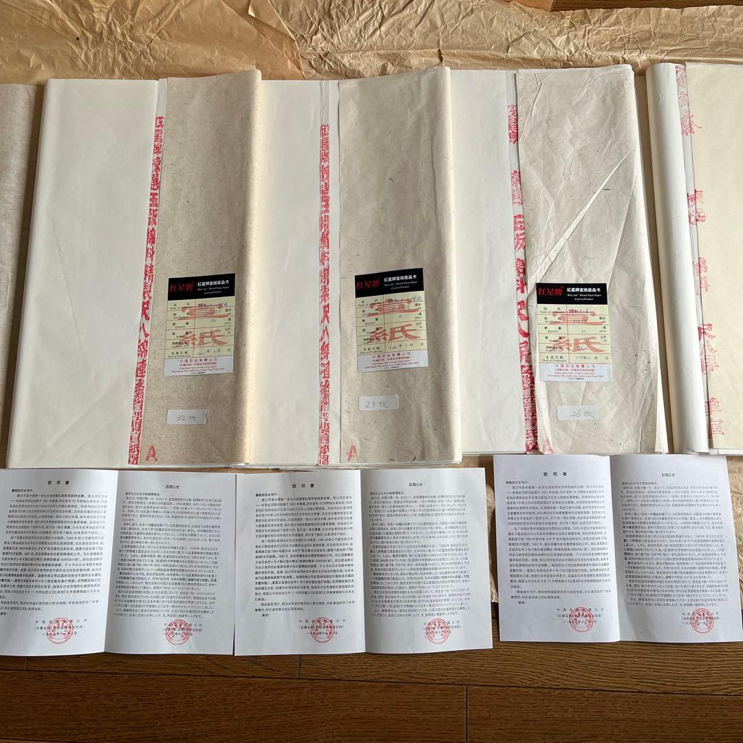 紅星牌棉料尺八宣紙83枚と守玄斎棉料尺八単宣37枚　合計120枚