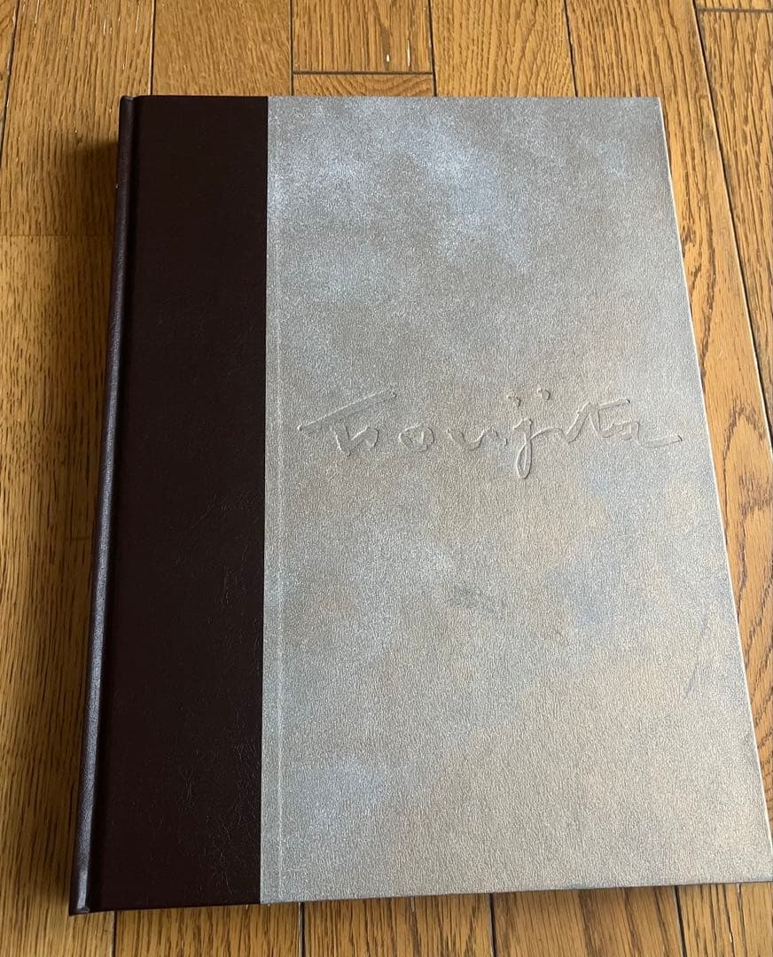 藤田嗣治画集 素晴らしき乳白色