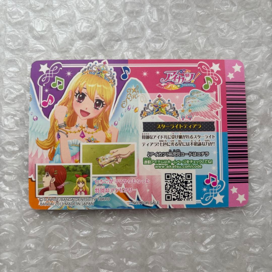 アイカツ　星宮いちご　スターライトティアラ　DVD特典