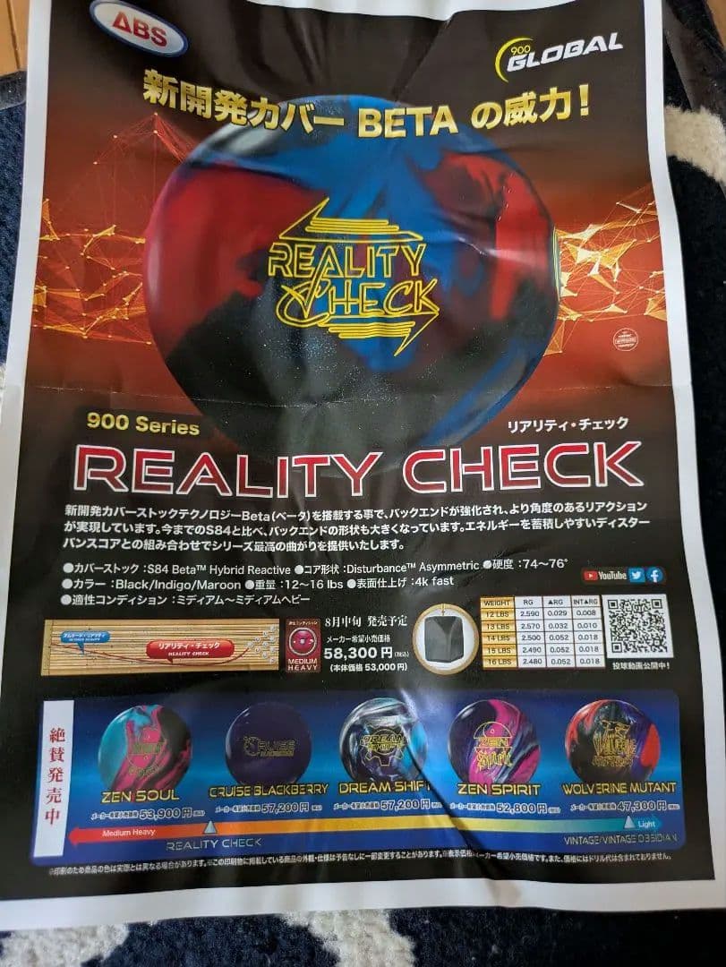 ボウリングボール　リアリティ・チェック １５ポンドプラグ済