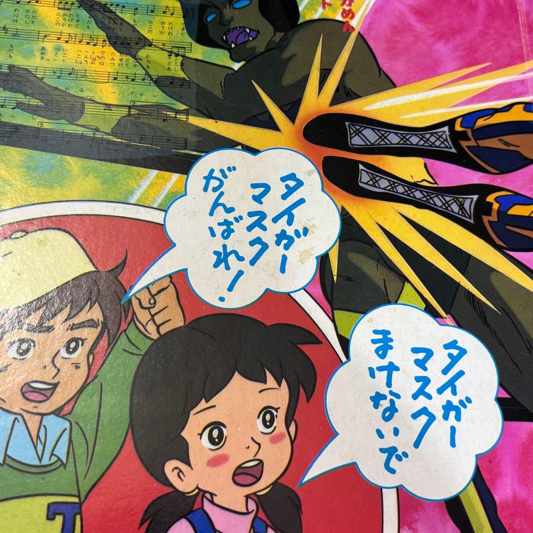 タイガーマスク二世 （TIGER MASK II） TVうたのえほん 栄光社