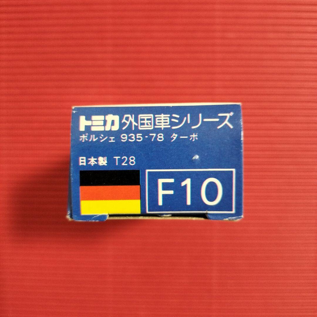 トミカ外国車シリーズ『ポルシェ 935−78 ターボ』未開封品