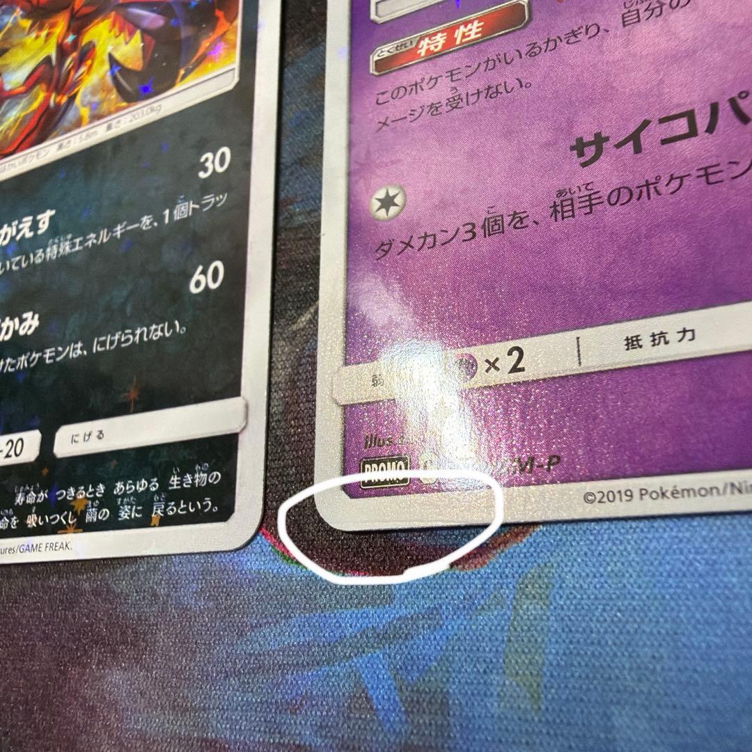 ポケモンカード　ミュウ&イベルタル　プロモ