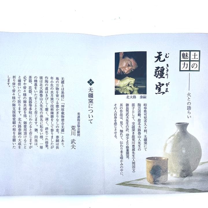 无疆窯　北大路泰嗣造　唐津風鉢