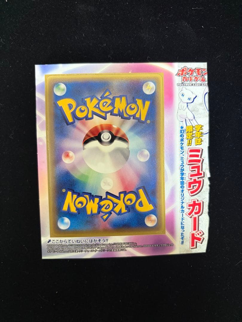 ま*か様 ポケモン ミュウカード 学年誌限定