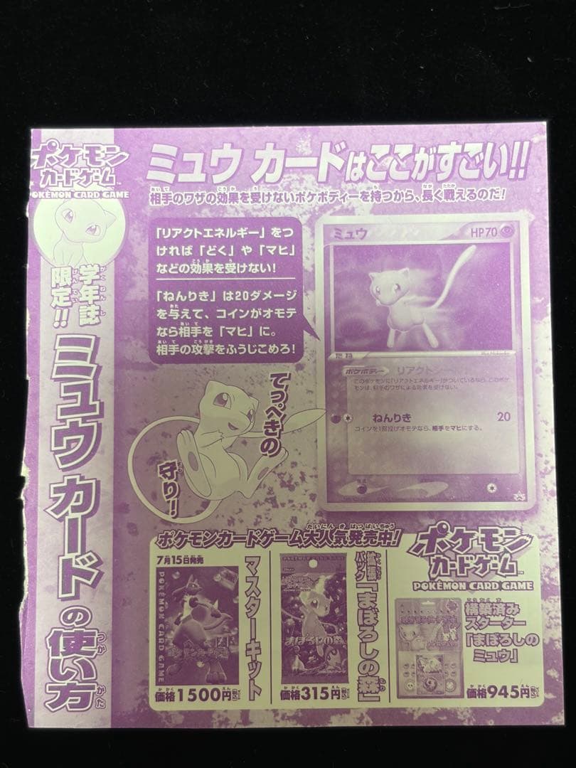 ま*か様 ポケモン ミュウカード 学年誌限定